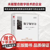 数字领导力:企业数字化转型简洁、全新路径的指导书 颉腾