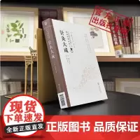 针灸大成明杨继洲中医临床针灸推拿学基础理论自学入门配合教材针灸大全歌赋经络腧穴针刺灸法集历代名家针灸医案明杨继洲针灸大成