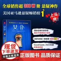 女仆 弗雷达麦克法登 好读上瘾的爽文 人性的黑暗和社会的阴暗现实生活的真实缩影 女性自我拯救女性互助 悬疑惊悚小说书籍