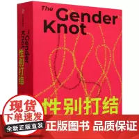 [正版]性别打结(精) 艾伦·约翰逊 中信出版社 9787521767520
