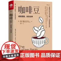 咖啡豆 战胜困境 改变世界与其放任环境让自己变糟不如创造和转化环境 乔恩戈登积极改变半小时成长系列 成功心理学书籍 颉腾
