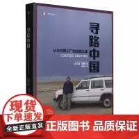 [正版]寻路中国:从乡村到工厂的自驾之旅 彼德.海勒斯 上海译文出版社 9787532752805