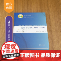 [正版新书]光纤干涉仪 原理与应用 廖延彪 黎敏 匡武 清华大学出版社 理工