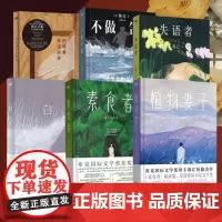 素食者韩江作品全6册 素食者 失语者 白 植物妻子 不做告别 把晚餐放进抽屉 布克国际文学奖得主 2024诺奖得主韩江