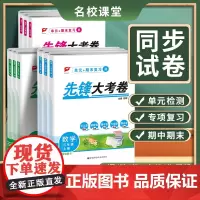 2024秋先锋大考卷语文数学英语试卷名校课堂一二三四五六年级上册人教版RJ期中期末模拟考试同步课本单元测试卷冲刺100分