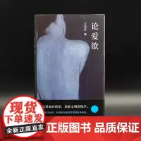 论爱欲 守望者系列 汪民安教授 南京大学出版社 ND