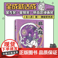 非人哉11 一汪空气 动漫系列超人气四格漫画 有兽焉姐妹篇 神仙妖怪来到当代的爆笑生活 幽默漫画有兽焉 人气大陆动漫 图