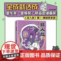 非人哉11 一汪空气 动漫系列超人气四格漫画 有兽焉姐妹篇 神仙妖怪来到当代的爆笑生活 幽默漫画有兽焉 人气大陆动漫 图
