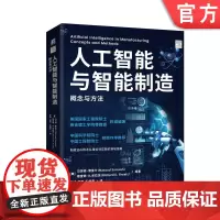 正版 人工智能与智能制造:概念与方法 美国工程院院士 MIT 中科院 工程院两院院士作序 9787111765912