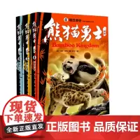 熊猫勇士一部曲(4-6) (英)艾琳·亨特 著 沙立 译 儿童文学少儿 正版图书籍 中国少年儿童出版社