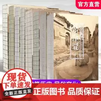 中华古村落 山东/广西/西藏/山西/任选 综合了建筑学 历史学 民俗学 社会学 文化人类学等 江苏凤凰教育出版社