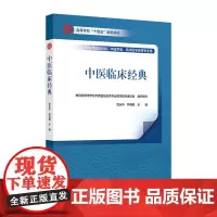 中医临床经典 2024年9月其他教材