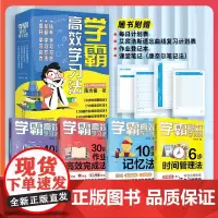 正版学霸高效学习法全4册陈方俊著小学生家长阅读实现高效学习的宝典提升孩子学习能力和效率激发孩子学习热情书籍