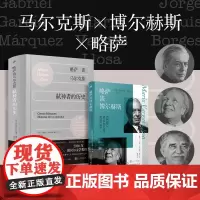 正版书籍略萨谈马尔克斯弑神者的历史精装讲透马尔克斯展现百年孤独炼成记和殿堂级作家的阅读技巧外国文学评论研究人民文学出版社