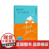 读几页,就开心:名言警句600句