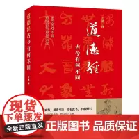 道德经古今有何不同 900余处改动或篡改近200句意思大变考帛书楚简今本复原老子本意真谛 华文