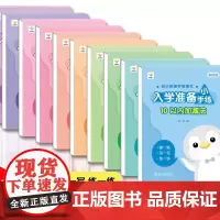 幼小衔接活页可撕描红入学准备小手练