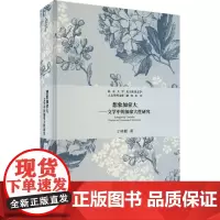 想象加拿大——文学中的加拿大性研究 丁林棚 著 著 外国文学理论 文学 北京大学出版社