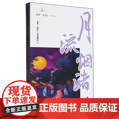 月流烟渚
