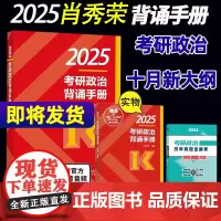 肖秀荣背诵手册2025考研政治肖秀荣 肖四肖八冲刺背诵手册24 肖秀荣八套卷四套卷8加4 肖老190题