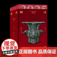 [店]国博日历:二〇二五农历乙巳年 2025 365件馆藏精品文物中华年文明七年级历史教材国文物个人珍藏送礼佳北京联合书