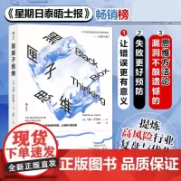 黑匣子思维 英 马修 萨伊德 著 黑匣子思维是一种记录和审视失败并从中吸取经验的积极态度 民主与建设出版社 后浪出版