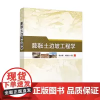 膨胀土边坡工程学