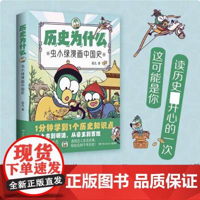 正版 我的朋友苏东坡 花儿 虫小绿 人物传记其它文学书 北宋文学 23个小故事 26篇诗词文赋 历史和文学 人物关系