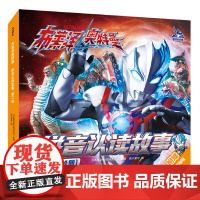 [正版]布莱泽奥特曼·拼音认读故事.第二辑 日本圆谷制作株式会社 9787305282478