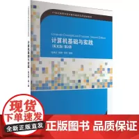 计算机基础与实践(英文版) 第2版:张桃红,姚琳,何杰 编 大中专理科计算机 大中专 清华大学出版社