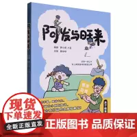 阿发与旺来