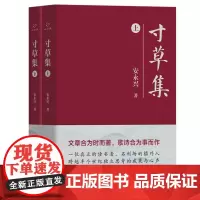 寸草集(全二册)
