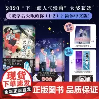 放学后失眠的你(1-2) 尾城真著,软绵绵译 著 外国幽默漫画 文学 中信出版社