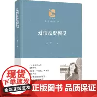 爱情投资模型 云舒著 著 情感小说 文学 花山文艺出版社