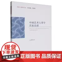 中国艺术人类学名家访谈