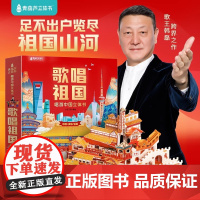 歌唱祖国 唱游中国立体书儿童3d立体书科普百科全书儿童绘本故事书这就是中国书籍生日礼物小学生幼儿园3-6-9岁玩具书翻翻