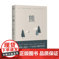 熊 安德鲁克里瓦克 译者黄建树浙江文艺