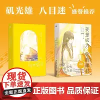 我想成为你的眼泪 荣获日本轻小说金奖 丧气少年x钢琴少女 青春成长治愈救赎 日本小说 简体中文