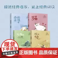 正版书籍老舍作品精选 少年版共4册 老舍儿童文学骆驼祥子 济南的冬 断魂枪原著必读小升初必课外书籍 浙江少年儿童出