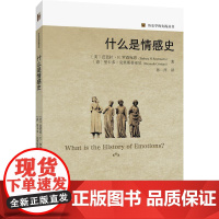 什么是情感史(美)芭芭拉 · H. 罗森宛恩 北京大学店正版