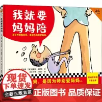 我就要妈妈陪 (美)莉兹·加顿·斯坎隆,(美)奥黛丽· 克,(美)马修·科德尔 著 余治莹 译 绘本/图画书/少儿动漫