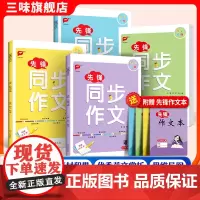 2024秋先锋同步作文三四五六年级上册语文人教版名校课堂小学生同步作文全彩版优秀素材写作技巧题答题模板满分范文大全阅读训
