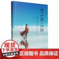 云水间的歌谣:第3届茶卡诗会诗人作品选
