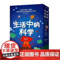 生活中的科学 好奇事务所 奇趣生物馆 人体说明书 生活大爆炸 朝华出版社 带你发现藏在我们身边的趣味科学小知识