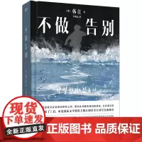 [正版]不做告别 2024年诺贝尔文学奖得主 韩江 九州出版社 XIRON/磨铁 9787522518954