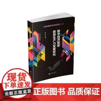 数字经济赋能新质生产力发展研究9787550464100西南财经大学出版社正版自营
