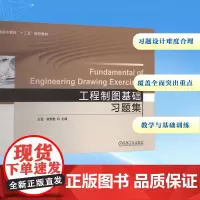 工程制图基础习题集:王迎,栾英艳 编 大中专理科建筑 大中专 机械工业出版社