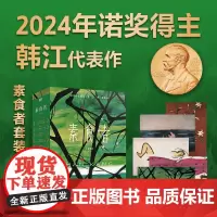 素食者礼盒装[赠印签藏书票+透卡+黄铜书签+杯垫等]2024年诺贝尔文学奖得主 韩江代表作品韩国文学全套6册 磨铁正版