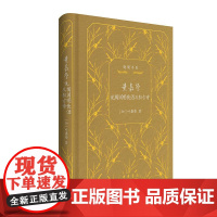 叶嘉莹说陶渊明饮酒及拟古诗-迦陵书系(典藏版)体会诗中“兴发感动”的力量 读懂陶渊明的持守与理想 中华书局