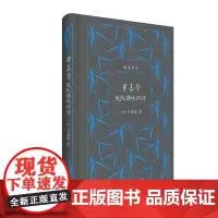 叶嘉莹说阮籍咏怀诗 迦陵书系(典藏版) 叶嘉莹 古诗词大师叶嘉莹带你读懂阮籍诗 感受阮籍的非凡诗才与风骨 中华书局